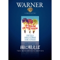 雨に唄えば 50周年記念版（2枚組）