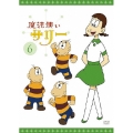 魔法使いサリー 6 カラー版 3