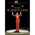 キング・オブ・コメディ