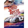 スピード・レーサー