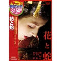 劇場版 花と蛇
