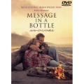 メッセージ・イン・ア・ボトル