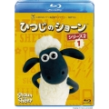 ひつじのショーン シリーズ2 1