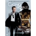 007 カジノ・ロワイヤル