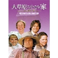 大草原の小さな家シーズン 7 DVD-SET
