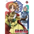 伝説の勇者の伝説 第4巻