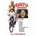 ニュー・シネマ・パラダイス