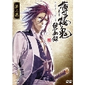 薄桜鬼 碧血録 第ニ巻＜初回限定版＞