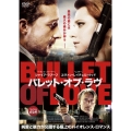 バレット・オブ・ラヴ