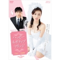 映画 ハッピーネガティブマリッジ Part1 完全版 DVD-BOX