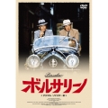 ボルサリーノ ＜デジタル・リマスター版＞