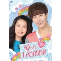 愛の有効期限 DVD-BOX2