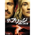 ザ・ブリッジ～国境に潜む闇 DVD-BOX