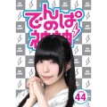 でんぱの神神 DVD LEVEL.44