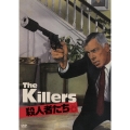 殺人者たち
