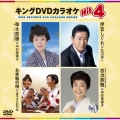 キングDVDカラオケHit4 Vol.166