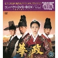 華政 ファジョン＜ノーカット版＞ コンパクトDVD-BOX3