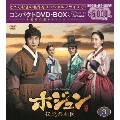 ホジュン 伝説の心医＜ノーカット完全版＞ コンパクトDVD-BOX3