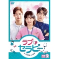 ラブ・セラピー A POEM A DAY DVD-BOX2
