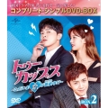 トゥー・カップス～ただいま恋が憑依中!?～ BOX2 ＜コンプリート・シンプルDVD-BOX＞＜期間限定生産版＞