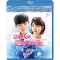 あなたが眠っている間に BOX1 ＜コンプリート・シンプルBlu-ray BOX＞ [2Blu-ray Disc+DVD]＜期間限定生産版＞