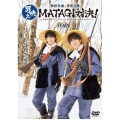 和田雅成と安里勇哉の男映えMATAGI対決! ～だから僕たちリアクション芸人じゃないんですけど!?～ 後編