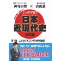 じっくり学ぼう!日本近現代史 近代編 第7週 こんなにすごいぞ!帝国憲法