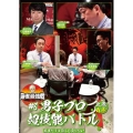 近代麻雀Presents 麻雀最強戦2021 #8男子プロ超技能バトル 上巻