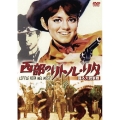 西部のリトル・リタ 踊る大銃撃戦＜数量限定版＞