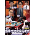 近代麻雀Presents 麻雀最強戦2021 #11男子プロ最強新世代 下巻