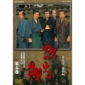燃えよ剣 第五巻
