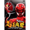 超英雄祭 KAMEN RIDER×SUPER SENTAI LIVE & SHOW 2013