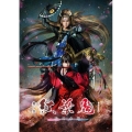 舞台「紅葉鬼」～酒呑奇譚～ [Blu-ray Disc+DVD]＜完全生産限定版＞