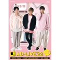 「AD-LIVE 2022」第2巻(逢坂良太×森久保祥太郎×陳内将)