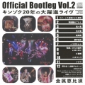 Official Bootleg Vol.2 キンゾク20年の大躍進ライヴ＜限定盤＞
