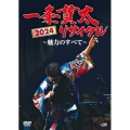 一条貫太2024リサイタル ～魅力のすべて～