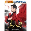 美人骨 スペシャルプライス版DVD-BOX2