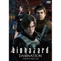 バイオハザード ダムネーション スペシャル・プライス