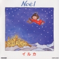 ノエル ☆イルカファンタスティックな冬物語☆