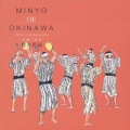 沖縄の民謡（１０）～宮古民謡