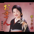 お母さん