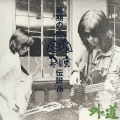 最期の曼荼羅屋根裏伝説'76＜初回仕様限定盤＞