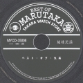 ベスト・オブ・マルタカ