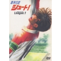 蒼き伝説シュート! COMPLETE BOX League.1＜初回限定生産版＞