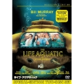 ライフ・アクアティック コレクターズ・エディション＜初回生産限定版＞