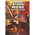 スター・ウォーズ クローン大戦 VOLUME TWO