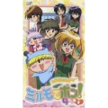 わがまま☆フェアリー ミルモでポン！ 4ねんめ 3