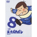 平成天才バカボン VOL.8
