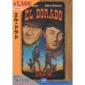 エル・ドラド