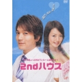 2ndハウス DVD-BOX